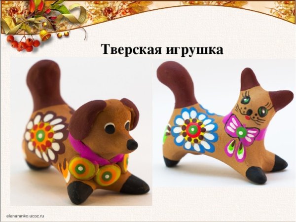 Тверская Торжокская глиняная игрушка