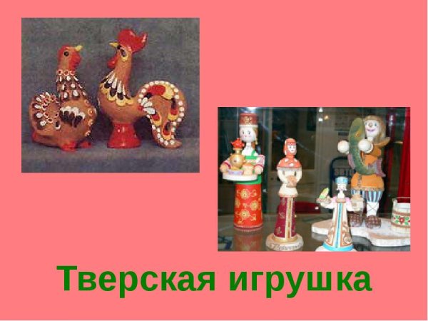 Тверская деревянная игрушка