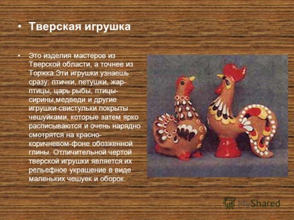 Тверская глиняная игрушка Торжок