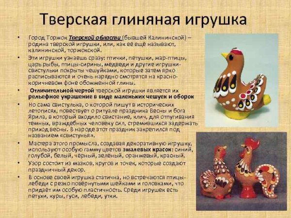 Тверская Торжокская глиняная игрушка
