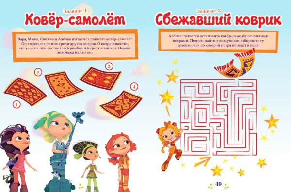 Сказочный патруль. Задания