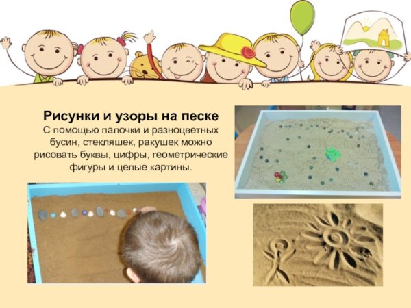 Опыты с песком в ДОУ