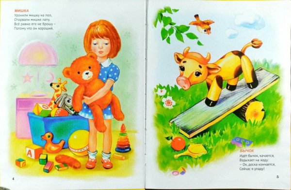 Стихотворение игрушки Агния Барто