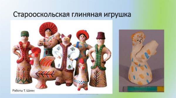 Старооскольская Старооскольская глиняная игрушка