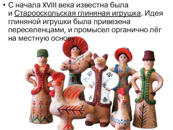 Тульская народная игрушка