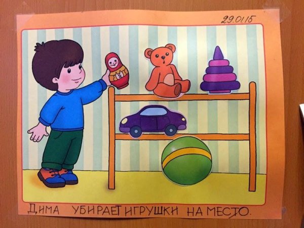 Убирай игрушки на место