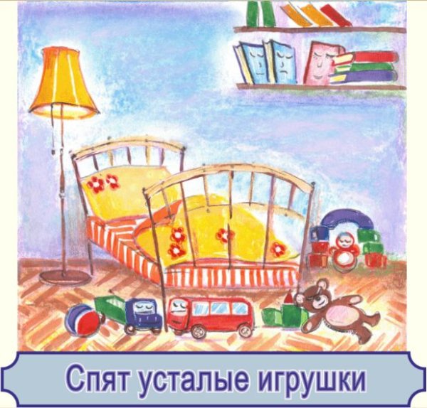 Спят усталые игрушки заставка