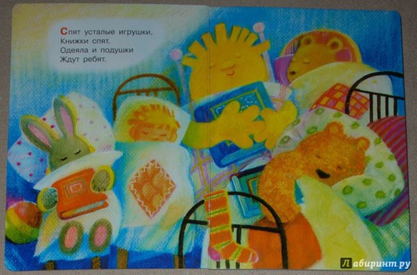 Спят усталые игрушки книжки