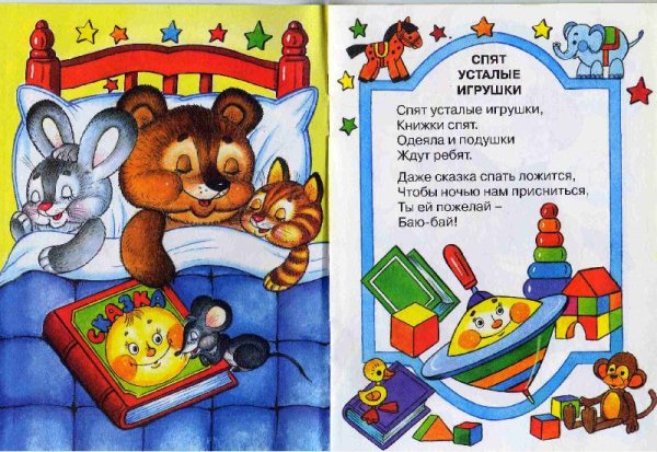 Спяат уеталпе игрушкиенижки