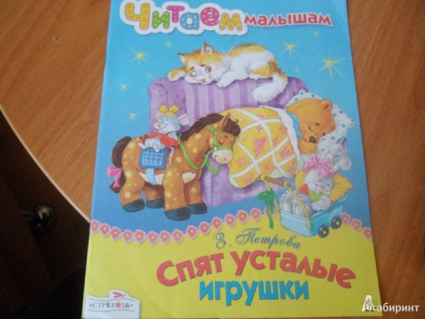 Спят усталые игрушки картинки