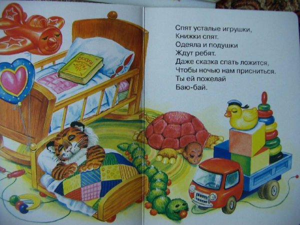 Книга колыбельные Зои Петровой спят усталые игрушки