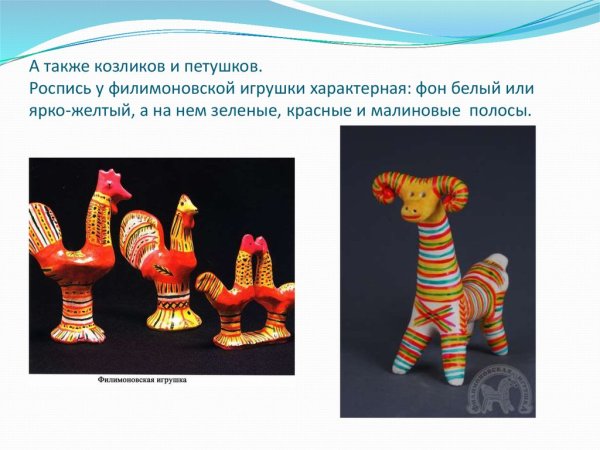 Филимоновская игрушка петушок лепка
