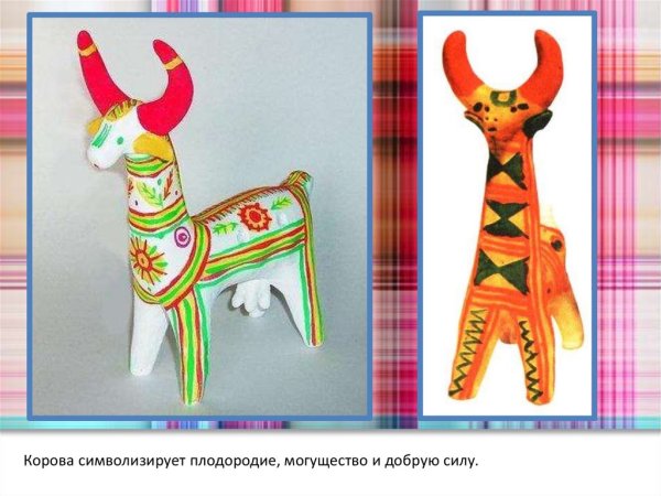 Филимоновские коровы