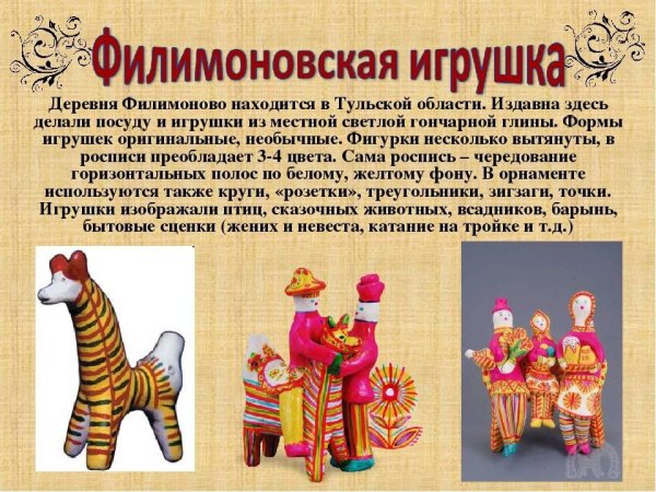 Деревня Филимоново Тульской области глиняные игрушки