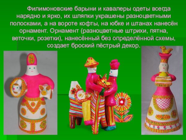 Филимоновская игрушка Барыня и кавалер