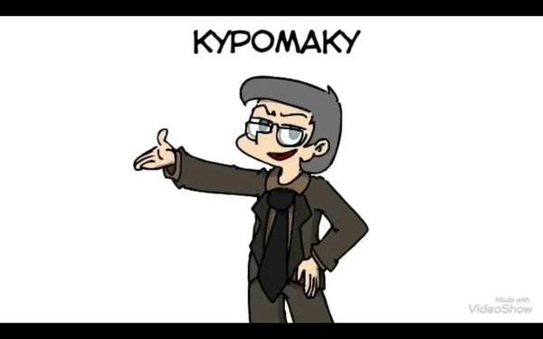Куромаку Федор комикс