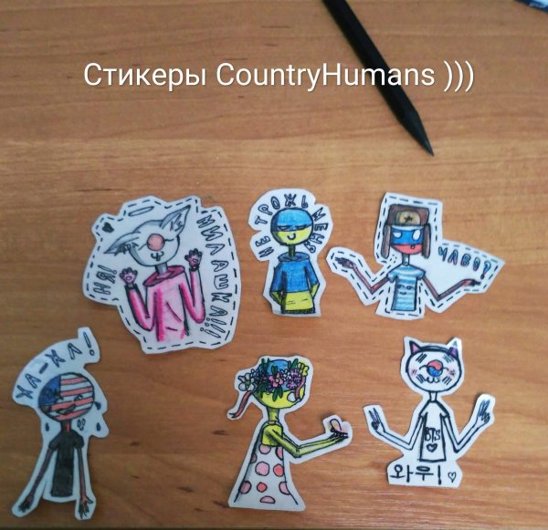 Наклейки кантрихуманс