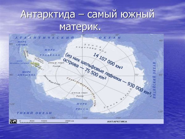 Антарктида Южный материк