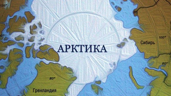 Расположение Арктики