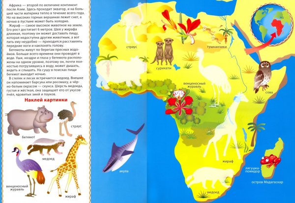 Африка карта для детей