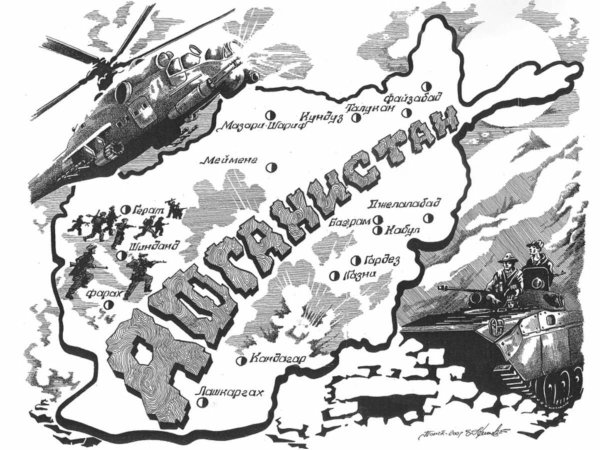 Раска войны в Афганистане