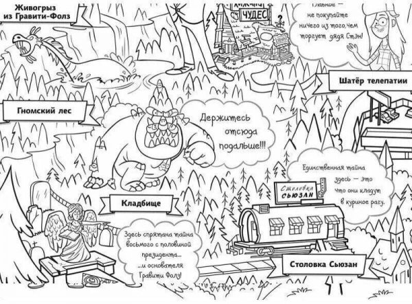 Раскраска Гравити Фолз книга