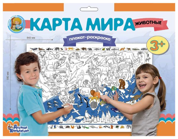 Плакат-раскраска "карта мира"