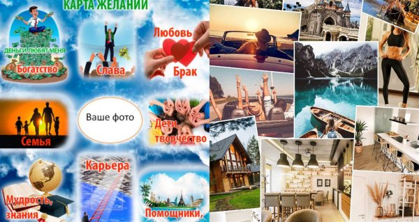 Набор картинок для карты желаний