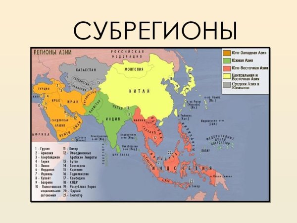 Субрегионы зарубежной Азии на карте