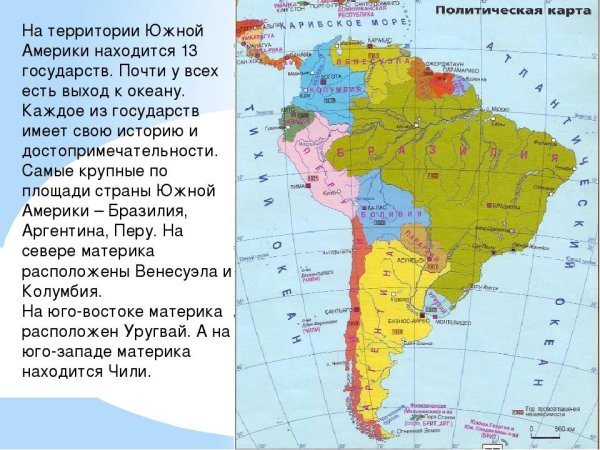 Политическая карта Южной Америки