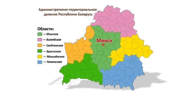 Административно-территориальное деление Республики Беларусь