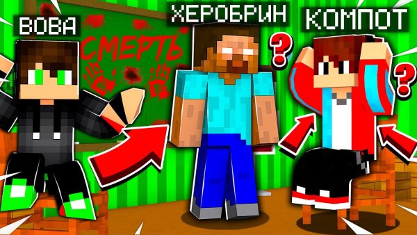 Вова из МАЙНКРАФТА