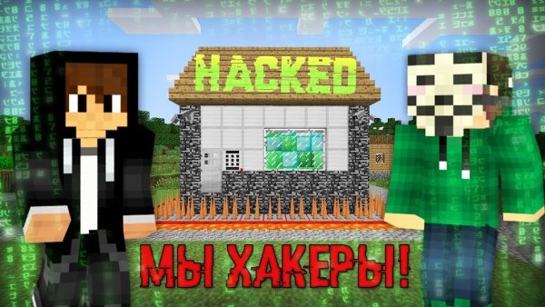 Компот в МАЙНКРАФТЕ хакер
