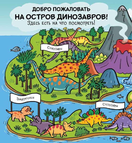 Карта с заданиями динозаврами