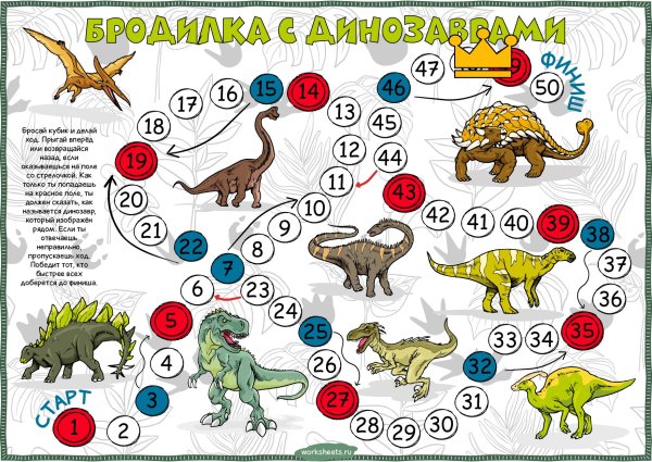 Ходилка динозавры