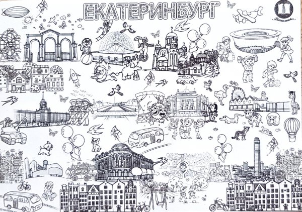 Екатеринбург раскраска для детей