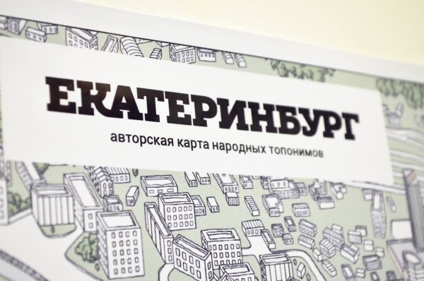 Бумажная карта Екатеринбурга
