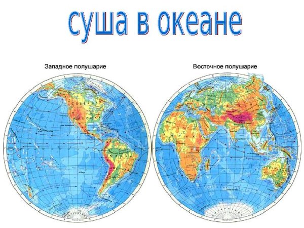 Географическая карта полушарий земли в хорошем качестве