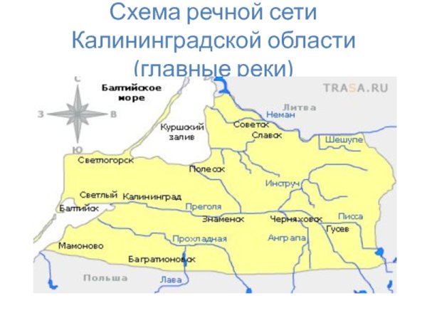 Реки Калининграда на карте