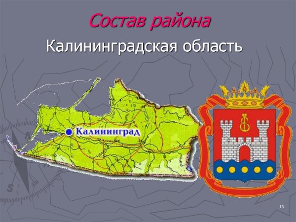 Северо-Западный экономический район с Калининградом