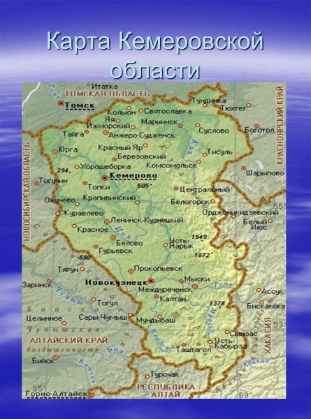 Карта населения Кемеровской области