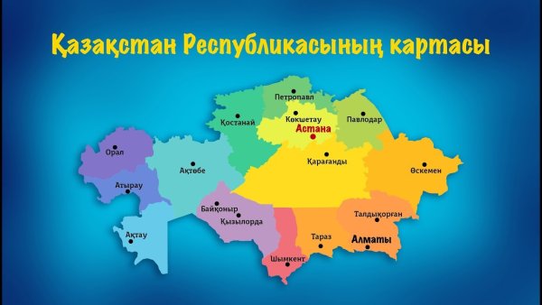 Административное деление Казахстана