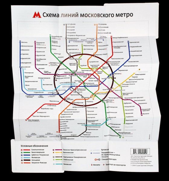 Карта схема метро Московского метрополитена