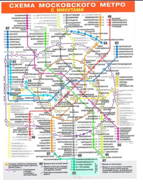 Карта метрополитена Москвы 2021 год