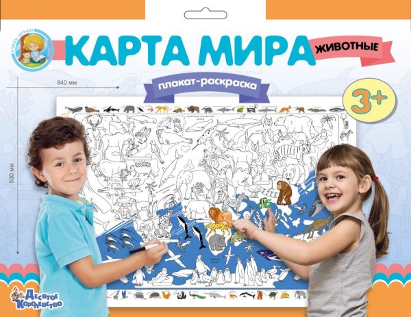 Плакат-раскраска "карта мира"