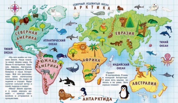 Мой первый атлас животных Омега