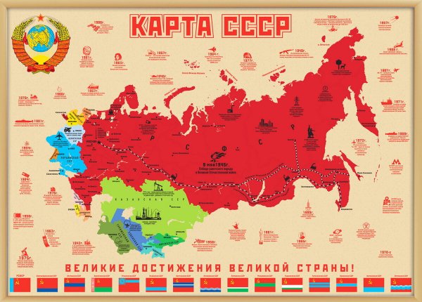 Карта СССР 1980 С республиками