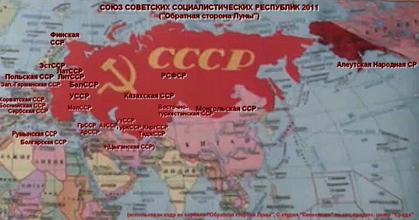 Карта СССР 2011 Обратная сторона Луны