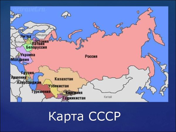 Карта союзных республик СССР