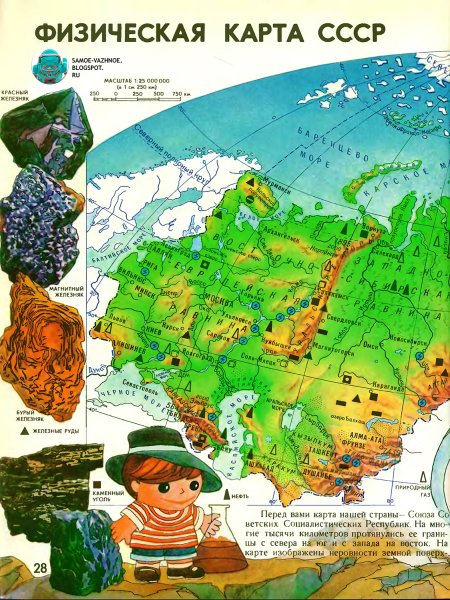Мир и человек атлас для детей СССР